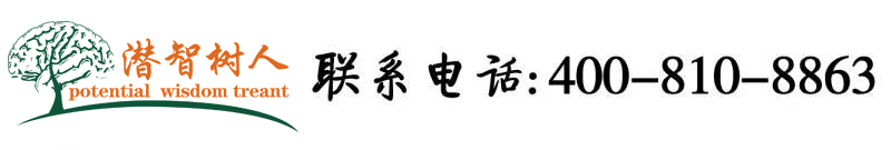 老师让我后入操死她北京潜智树人教育咨询有限公司